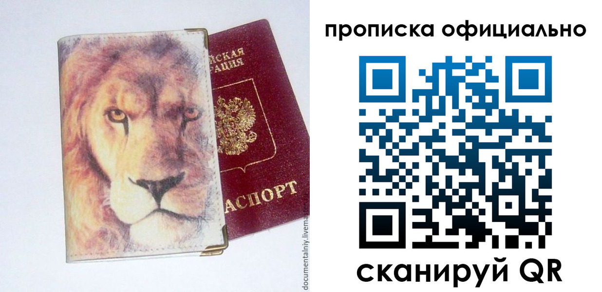 прописка 2025 в Канске