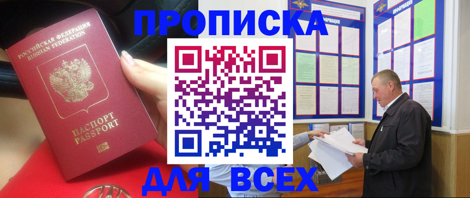 временная регистрация надежно в Канске