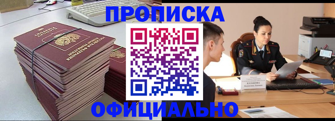 прописка регистрация в Канске